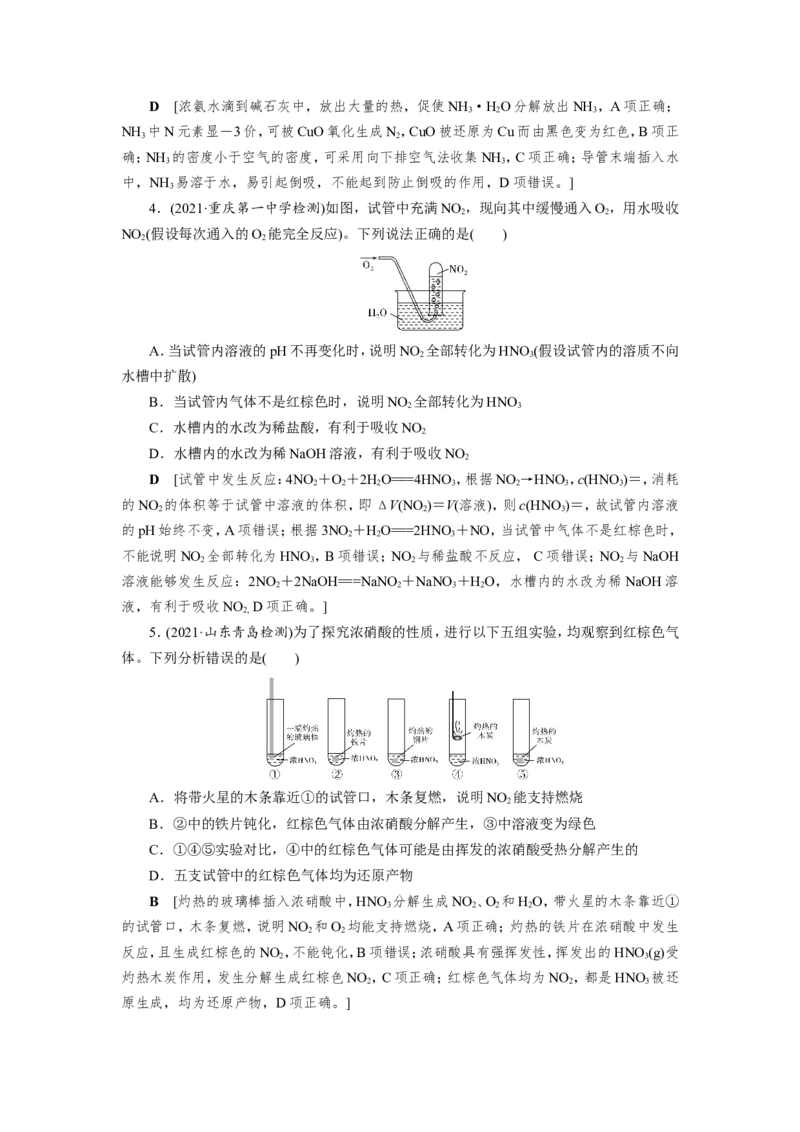 第5讲氮及其重要化合物（作业）_05高考化学_新高考复习资料_2022年新高考资料_2022届一轮复习讲练结合_第四章非金属及其化合物_第5讲氮及其重要化合物