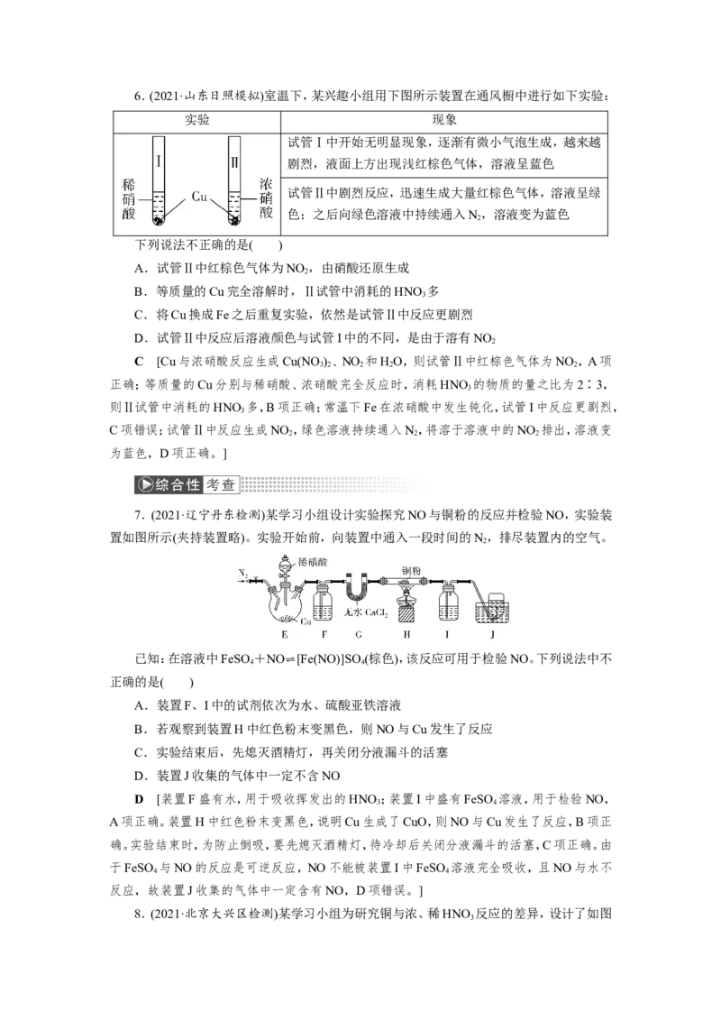 第5讲氮及其重要化合物（作业）_05高考化学_新高考复习资料_2022年新高考资料_2022届一轮复习讲练结合_第四章非金属及其化合物_第5讲氮及其重要化合物