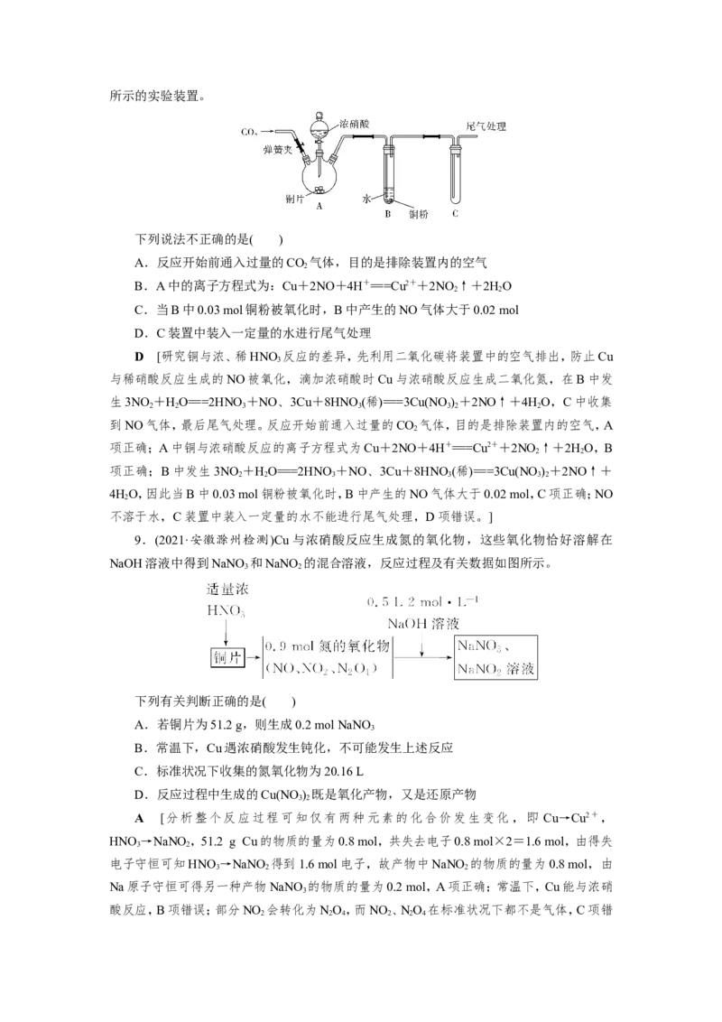 第5讲氮及其重要化合物（作业）_05高考化学_新高考复习资料_2022年新高考资料_2022届一轮复习讲练结合_第四章非金属及其化合物_第5讲氮及其重要化合物