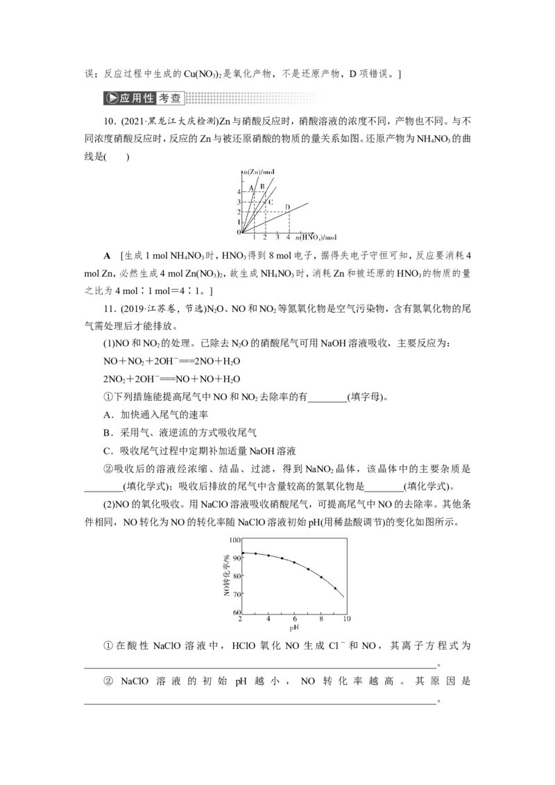 第5讲氮及其重要化合物（作业）_05高考化学_新高考复习资料_2022年新高考资料_2022届一轮复习讲练结合_第四章非金属及其化合物_第5讲氮及其重要化合物