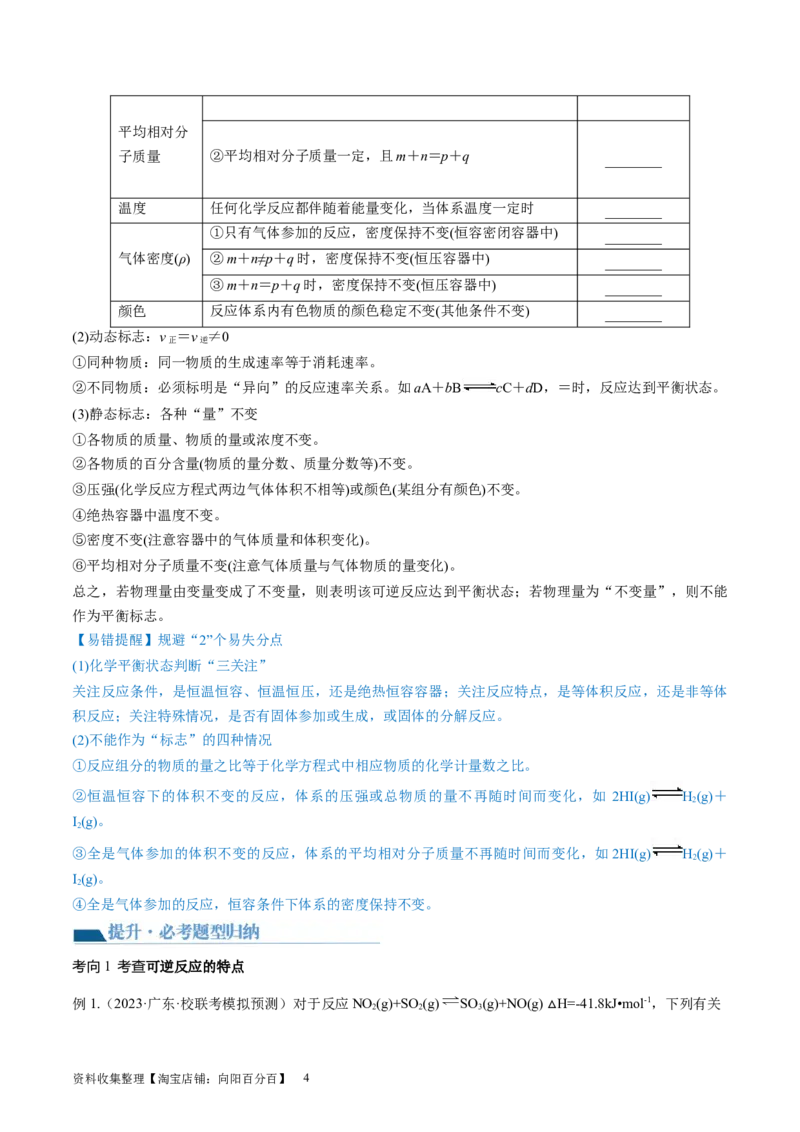 第25讲化学反应平衡（讲义）（原卷版）_05高考化学_新高考复习资料_2024年新高考资料_一轮复习资料_完2024年高考化学一轮复习讲练测(课件+讲义+练习)（新高考）_讲义+练习