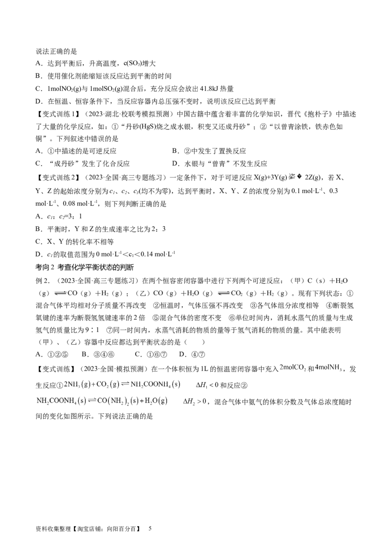 第25讲化学反应平衡（讲义）（原卷版）_05高考化学_新高考复习资料_2024年新高考资料_一轮复习资料_完2024年高考化学一轮复习讲练测(课件+讲义+练习)（新高考）_讲义+练习