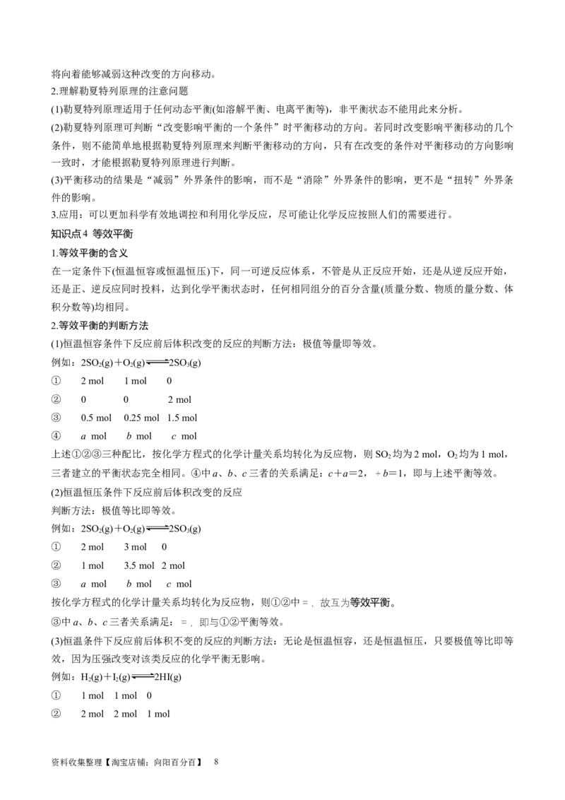 第25讲化学反应平衡（讲义）（原卷版）_05高考化学_新高考复习资料_2024年新高考资料_一轮复习资料_完2024年高考化学一轮复习讲练测(课件+讲义+练习)（新高考）_讲义+练习
