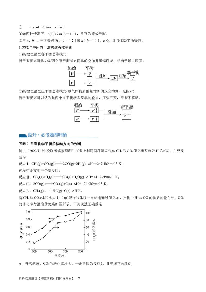 第25讲化学反应平衡（讲义）（原卷版）_05高考化学_新高考复习资料_2024年新高考资料_一轮复习资料_完2024年高考化学一轮复习讲练测(课件+讲义+练习)（新高考）_讲义+练习
