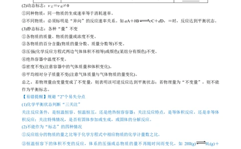 第25讲化学反应平衡（讲义）（原卷版）_05高考化学_新高考复习资料_2024年新高考资料_一轮复习资料_完2024年高考化学一轮复习讲练测(课件+讲义+练习)（新高考）_讲义+练习
