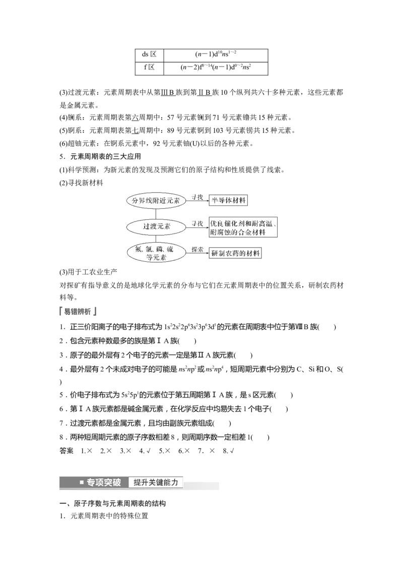 第5章第27讲　元素周期表和元素周期律---2023年高考化学一轮复习（新高考）_05高考化学_新高考复习资料_2023年新高考资料_一轮复习_2023年新高考大一轮复习讲义