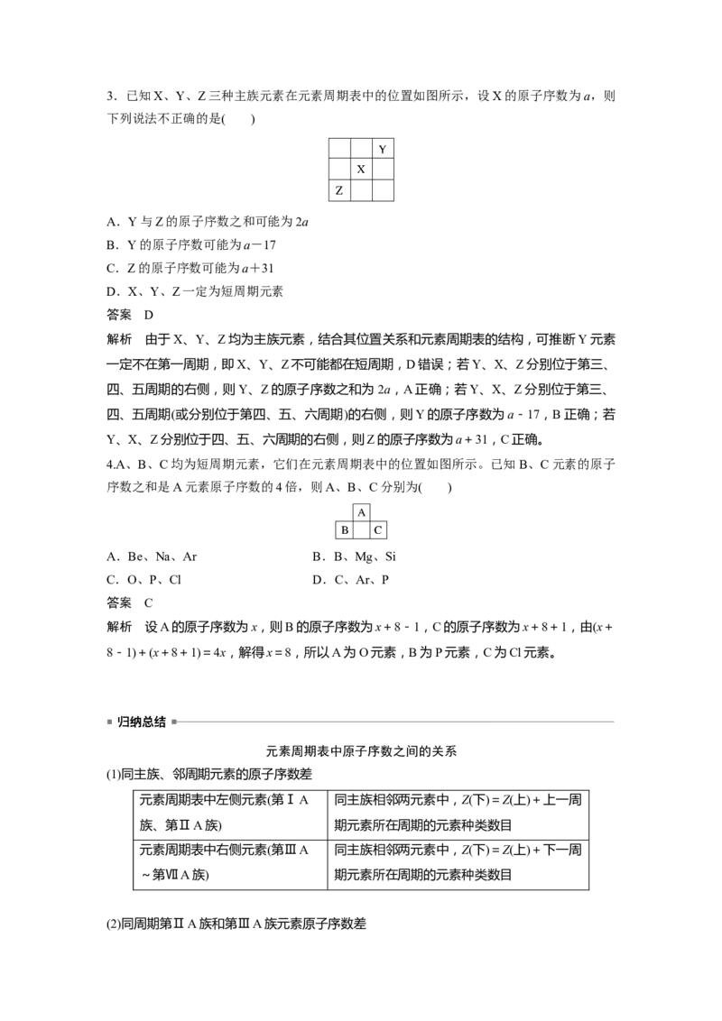 第5章第27讲　元素周期表和元素周期律---2023年高考化学一轮复习（新高考）_05高考化学_新高考复习资料_2023年新高考资料_一轮复习_2023年新高考大一轮复习讲义