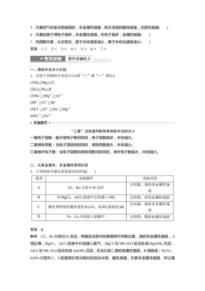 第5章第27讲　元素周期表和元素周期律---2023年高考化学一轮复习（新高考）_05高考化学_新高考复习资料_2023年新高考资料_一轮复习_2023年新高考大一轮复习讲义