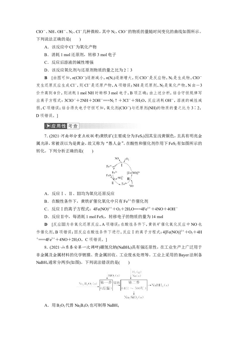 第8讲氧化还原反应的配平及计算（教案）_05高考化学_新高考复习资料_2022年新高考资料_2022届一轮复习讲练结合_第二章化学物质及其变化_第8讲氧化还原反应的配平及计算