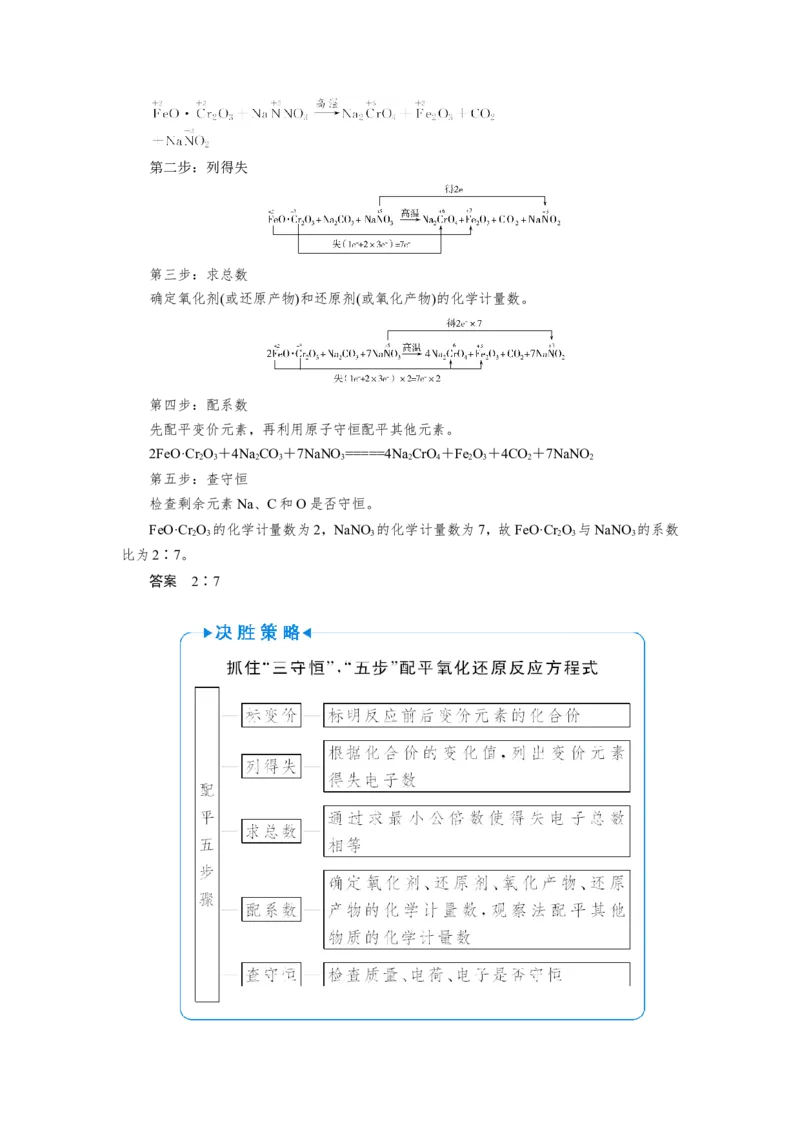 第8讲氧化还原反应的配平及计算（教案）_05高考化学_新高考复习资料_2022年新高考资料_2022届一轮复习讲练结合_第二章化学物质及其变化_第8讲氧化还原反应的配平及计算