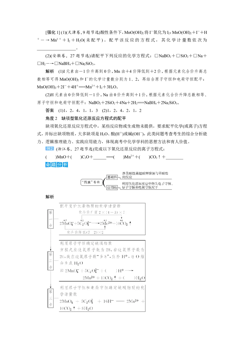 第8讲氧化还原反应的配平及计算（教案）_05高考化学_新高考复习资料_2022年新高考资料_2022届一轮复习讲练结合_第二章化学物质及其变化_第8讲氧化还原反应的配平及计算