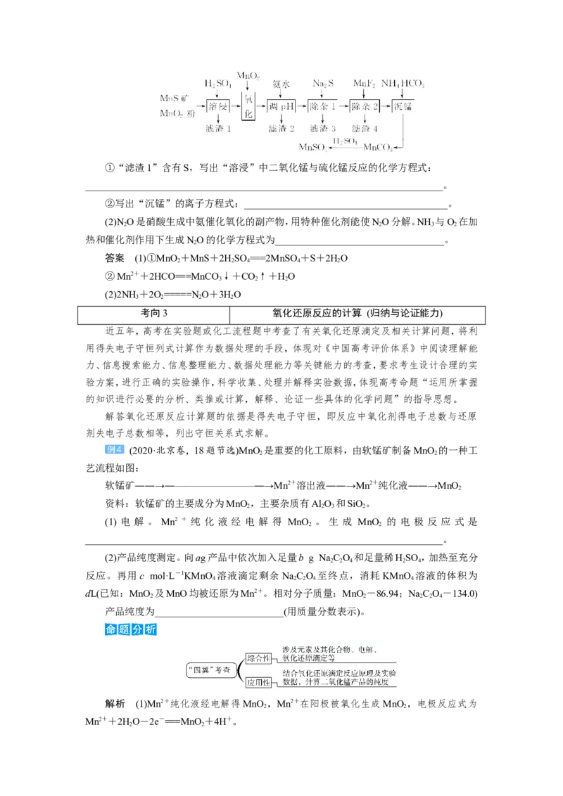 第8讲氧化还原反应的配平及计算（教案）_05高考化学_新高考复习资料_2022年新高考资料_2022届一轮复习讲练结合_第二章化学物质及其变化_第8讲氧化还原反应的配平及计算