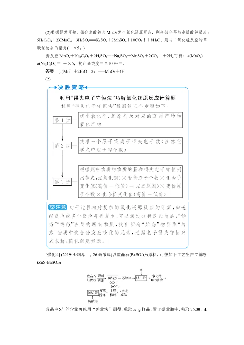 第8讲氧化还原反应的配平及计算（教案）_05高考化学_新高考复习资料_2022年新高考资料_2022届一轮复习讲练结合_第二章化学物质及其变化_第8讲氧化还原反应的配平及计算
