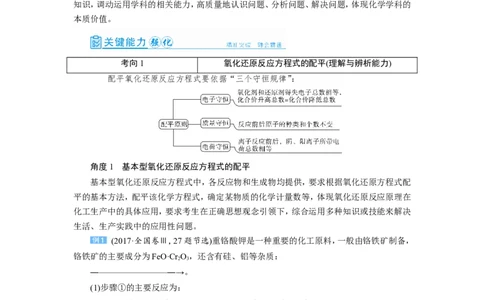 第8讲氧化还原反应的配平及计算（教案）_05高考化学_新高考复习资料_2022年新高考资料_2022届一轮复习讲练结合_第二章化学物质及其变化_第8讲氧化还原反应的配平及计算