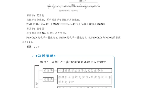 第8讲氧化还原反应的配平及计算（教案）_05高考化学_新高考复习资料_2022年新高考资料_2022届一轮复习讲练结合_第二章化学物质及其变化_第8讲氧化还原反应的配平及计算