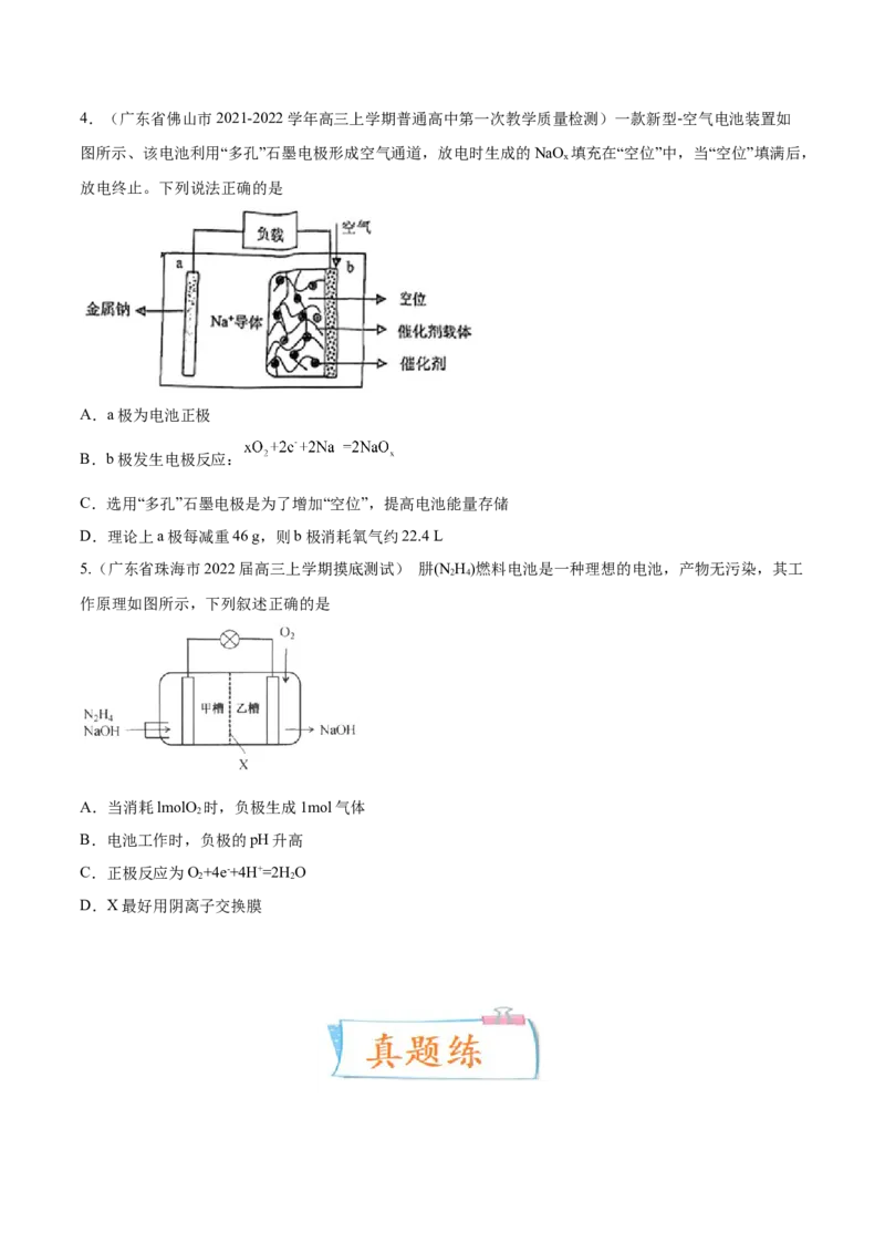 考向20原电池化学电源-备战2023年高考化学一轮复习考点微专题（新高考地区专用）_05高考化学_新高考复习资料_2023年新高考资料_一轮复习