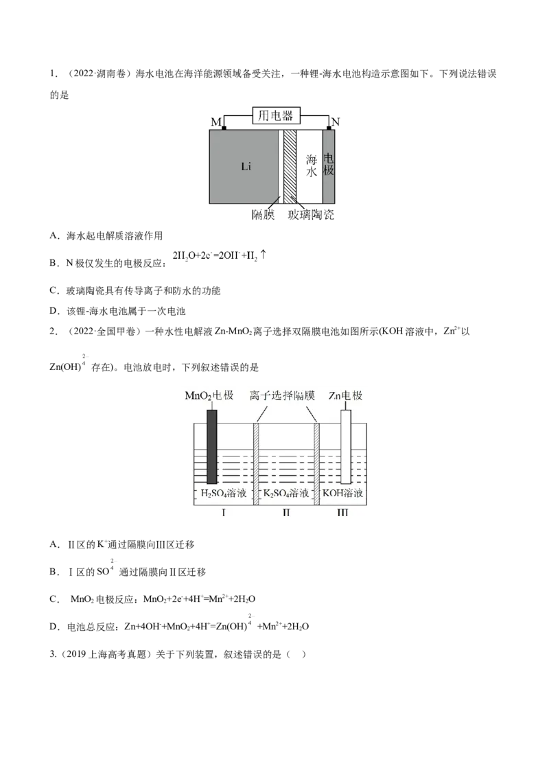 考向20原电池化学电源-备战2023年高考化学一轮复习考点微专题（新高考地区专用）_05高考化学_新高考复习资料_2023年新高考资料_一轮复习