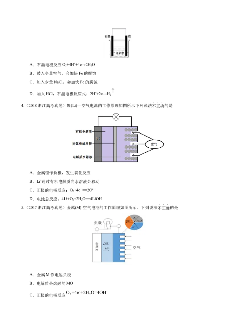 考向20原电池化学电源-备战2023年高考化学一轮复习考点微专题（新高考地区专用）_05高考化学_新高考复习资料_2023年新高考资料_一轮复习