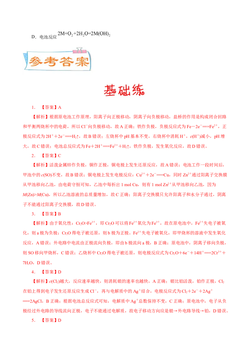 考向20原电池化学电源-备战2023年高考化学一轮复习考点微专题（新高考地区专用）_05高考化学_新高考复习资料_2023年新高考资料_一轮复习