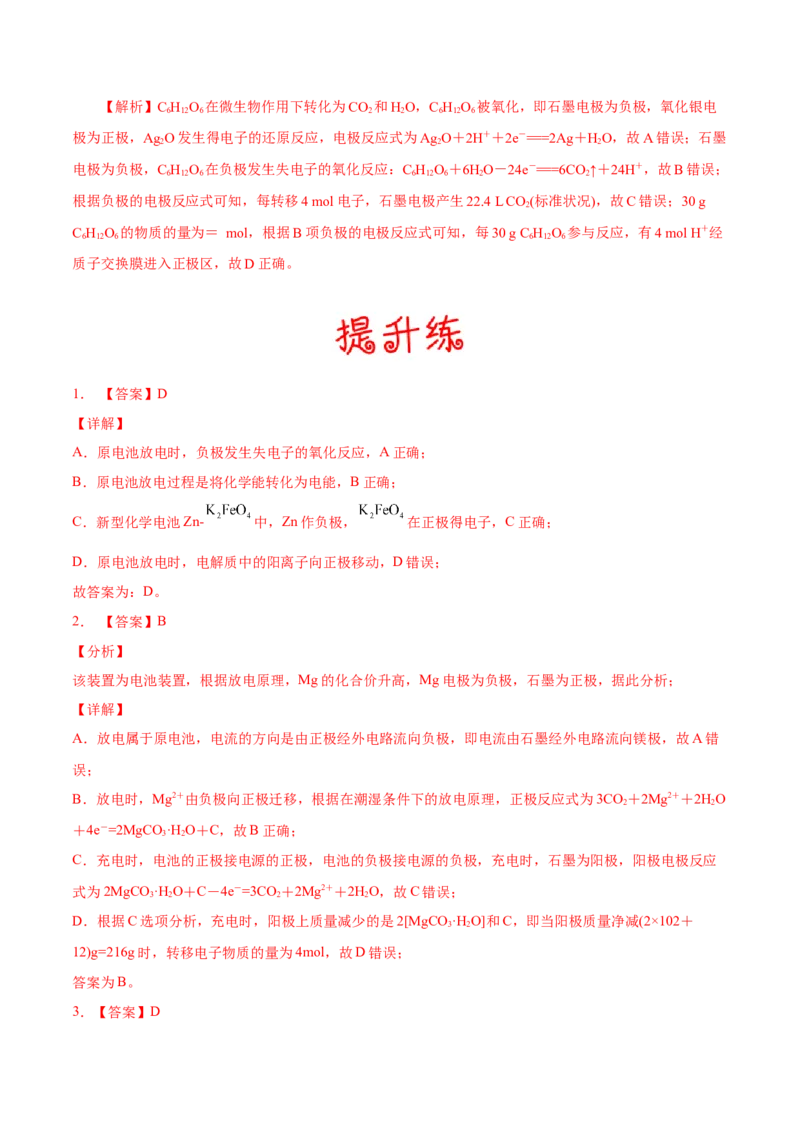 考向20原电池化学电源-备战2023年高考化学一轮复习考点微专题（新高考地区专用）_05高考化学_新高考复习资料_2023年新高考资料_一轮复习