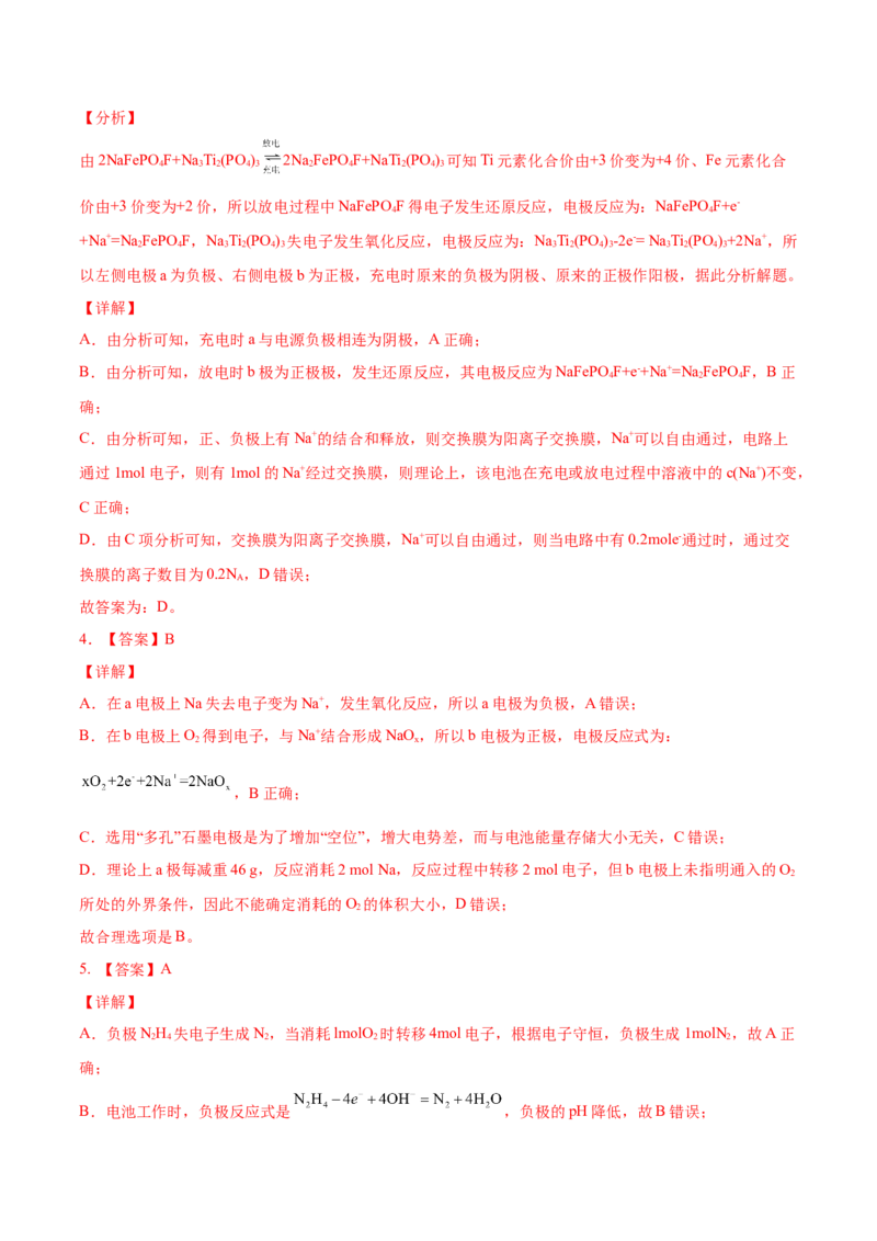 考向20原电池化学电源-备战2023年高考化学一轮复习考点微专题（新高考地区专用）_05高考化学_新高考复习资料_2023年新高考资料_一轮复习