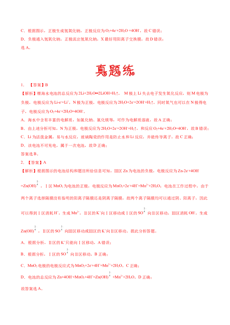 考向20原电池化学电源-备战2023年高考化学一轮复习考点微专题（新高考地区专用）_05高考化学_新高考复习资料_2023年新高考资料_一轮复习