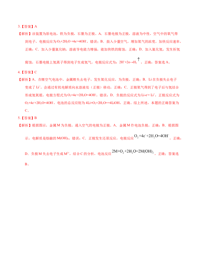 考向20原电池化学电源-备战2023年高考化学一轮复习考点微专题（新高考地区专用）_05高考化学_新高考复习资料_2023年新高考资料_一轮复习