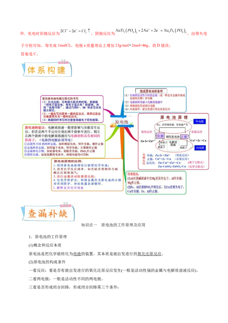 考向20原电池化学电源-备战2023年高考化学一轮复习考点微专题（新高考地区专用）_05高考化学_新高考复习资料_2023年新高考资料_一轮复习