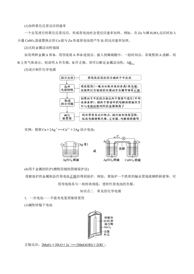 考向20原电池化学电源-备战2023年高考化学一轮复习考点微专题（新高考地区专用）_05高考化学_新高考复习资料_2023年新高考资料_一轮复习