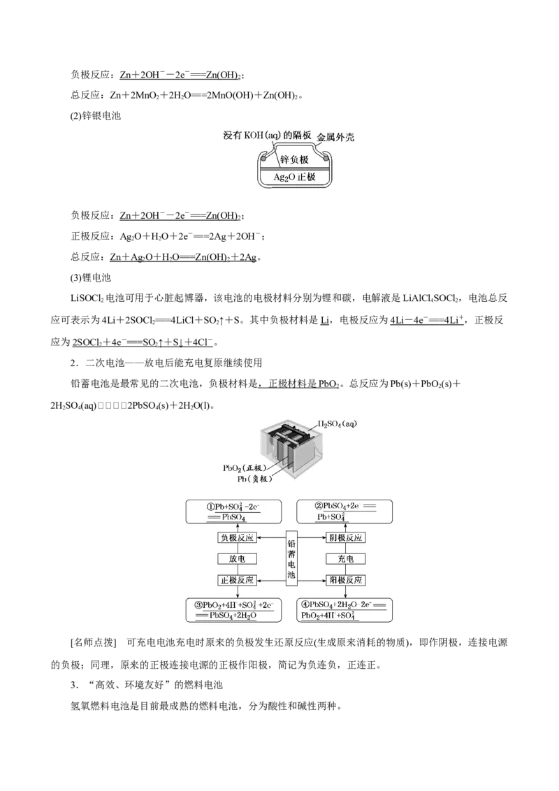 考向20原电池化学电源-备战2023年高考化学一轮复习考点微专题（新高考地区专用）_05高考化学_新高考复习资料_2023年新高考资料_一轮复习