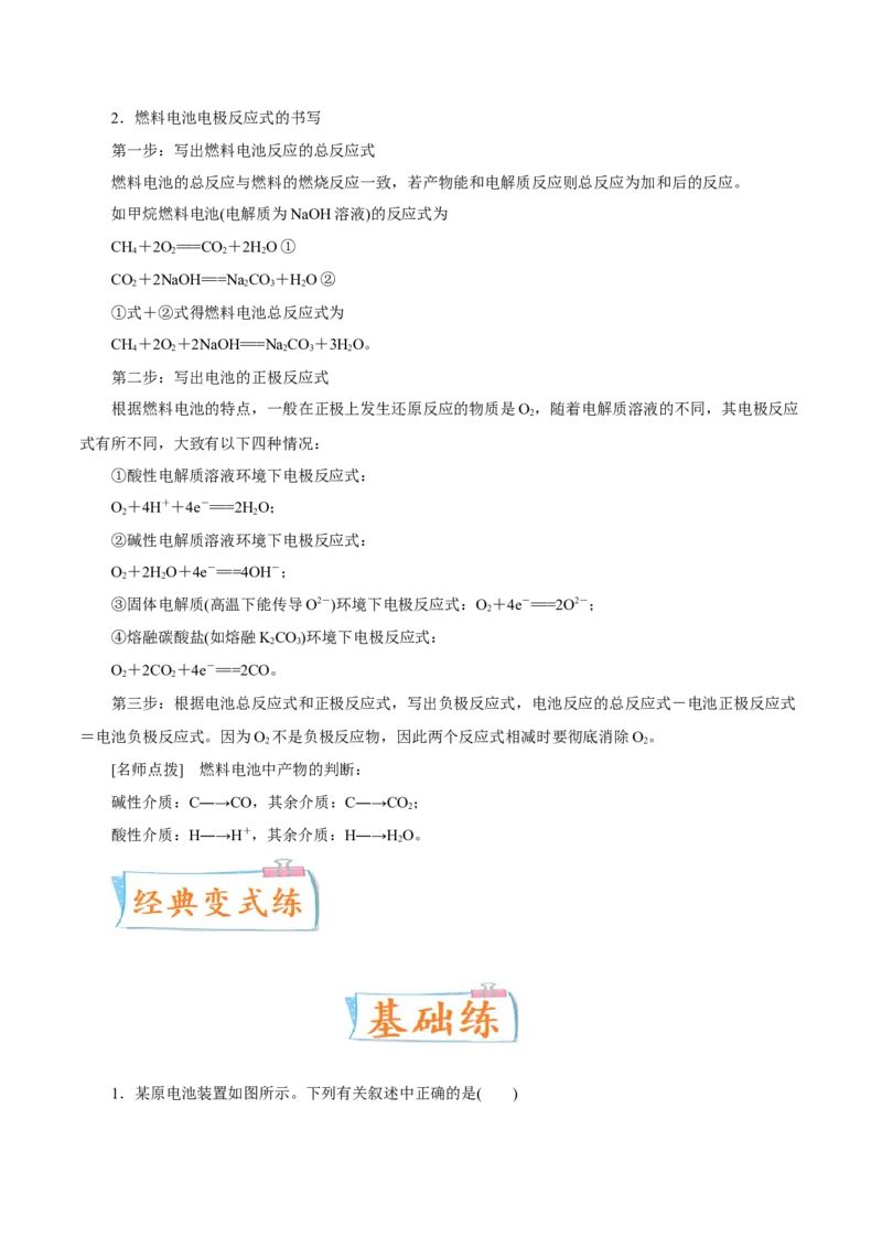 考向20原电池化学电源-备战2023年高考化学一轮复习考点微专题（新高考地区专用）_05高考化学_新高考复习资料_2023年新高考资料_一轮复习