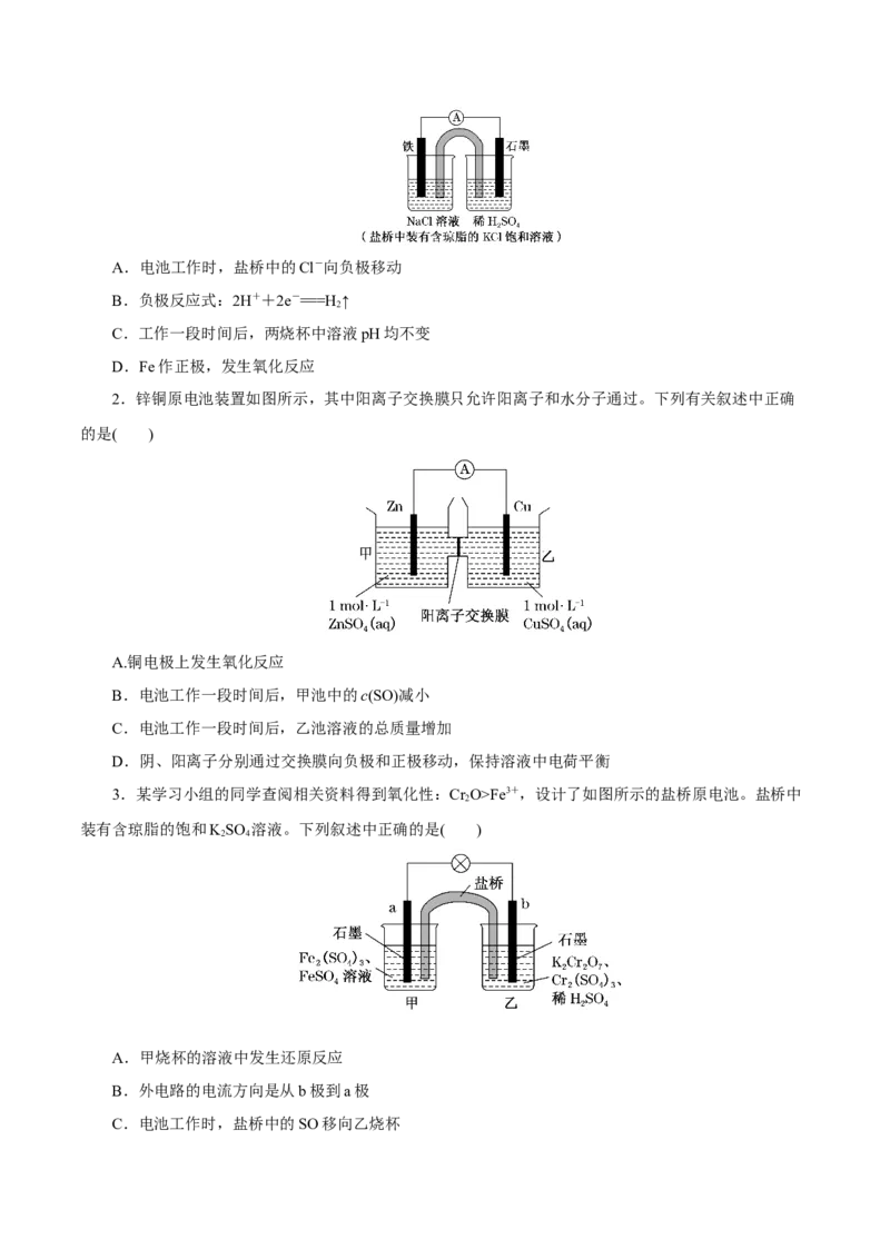 考向20原电池化学电源-备战2023年高考化学一轮复习考点微专题（新高考地区专用）_05高考化学_新高考复习资料_2023年新高考资料_一轮复习