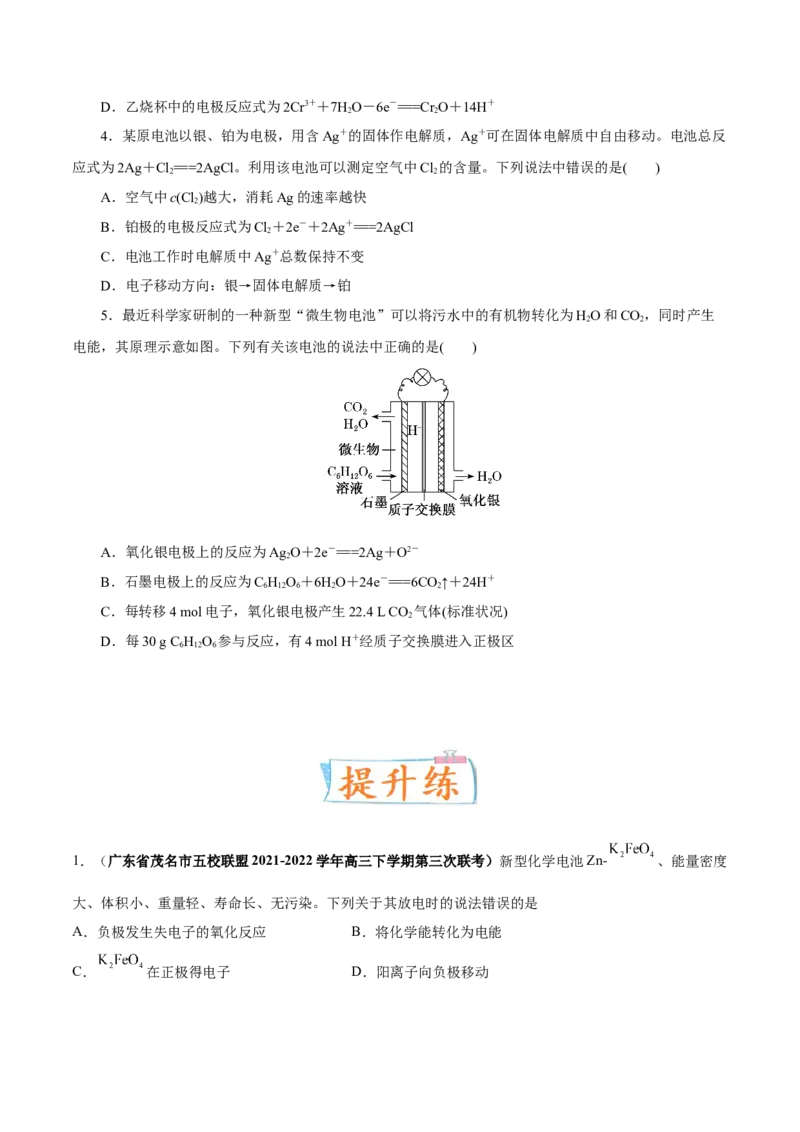 考向20原电池化学电源-备战2023年高考化学一轮复习考点微专题（新高考地区专用）_05高考化学_新高考复习资料_2023年新高考资料_一轮复习