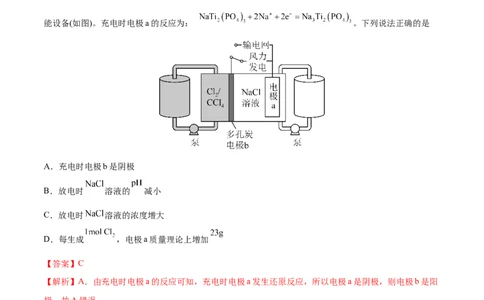 考向20原电池化学电源-备战2023年高考化学一轮复习考点微专题（新高考地区专用）_05高考化学_新高考复习资料_2023年新高考资料_一轮复习