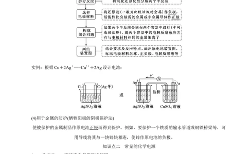 考向20原电池化学电源-备战2023年高考化学一轮复习考点微专题（新高考地区专用）_05高考化学_新高考复习资料_2023年新高考资料_一轮复习