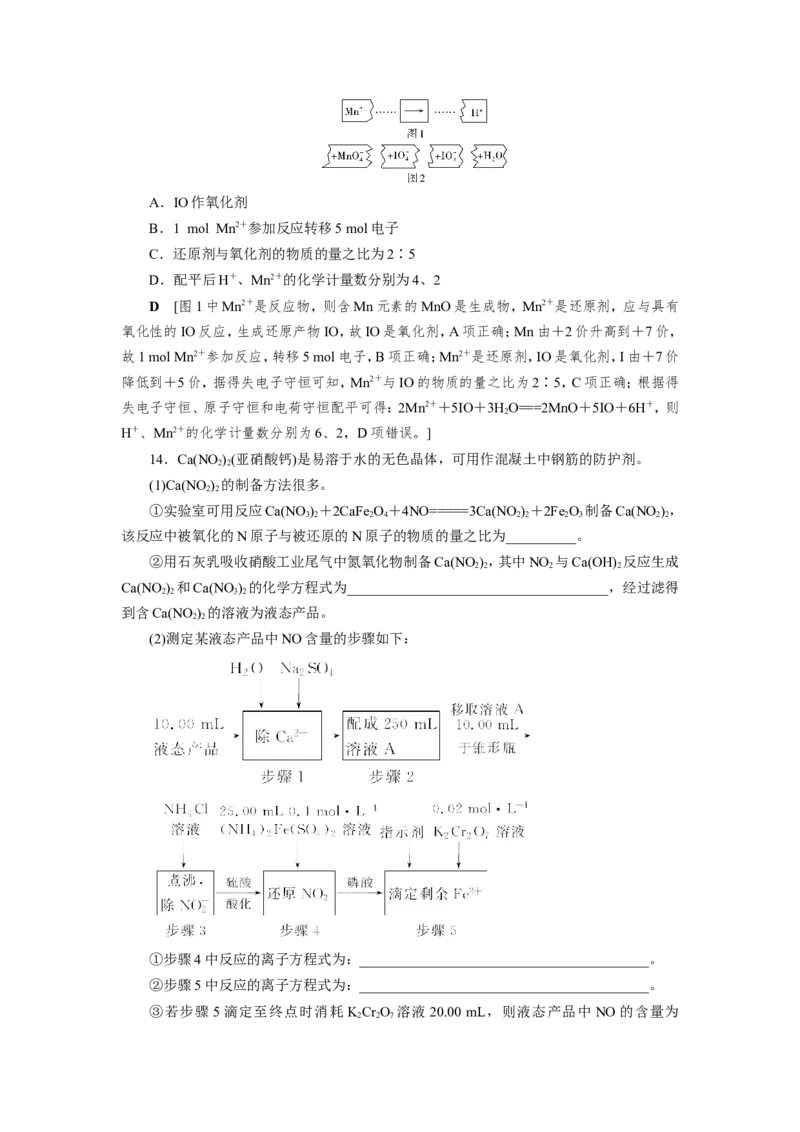 第7讲氧化还原反应的规律及应用（作业）_05高考化学_新高考复习资料_2022年新高考资料_2022届一轮复习讲练结合_第二章化学物质及其变化_第7讲氧化还原反应的规律及应用