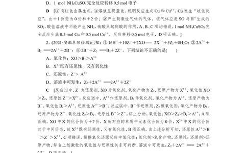 第7讲氧化还原反应的规律及应用（作业）_05高考化学_新高考复习资料_2022年新高考资料_2022届一轮复习讲练结合_第二章化学物质及其变化_第7讲氧化还原反应的规律及应用