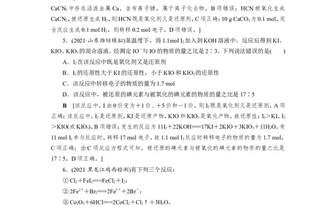 第7讲氧化还原反应的规律及应用（作业）_05高考化学_新高考复习资料_2022年新高考资料_2022届一轮复习讲练结合_第二章化学物质及其变化_第7讲氧化还原反应的规律及应用