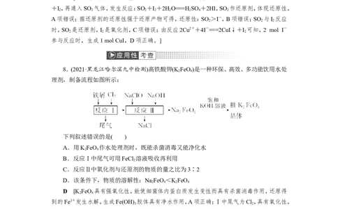 第7讲氧化还原反应的规律及应用（作业）_05高考化学_新高考复习资料_2022年新高考资料_2022届一轮复习讲练结合_第二章化学物质及其变化_第7讲氧化还原反应的规律及应用
