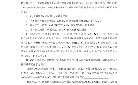 第7讲氧化还原反应的规律及应用（作业）_05高考化学_新高考复习资料_2022年新高考资料_2022届一轮复习讲练结合_第二章化学物质及其变化_第7讲氧化还原反应的规律及应用