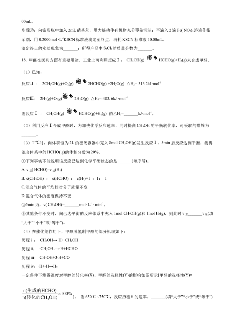 精品解析：云南师范大学附属中学2023届高考适应性月考卷（一）化学试题（原卷版）_05高考化学_高考模拟题_全国课标版_云南师范大学附中23届高三高考适应性月考卷（一）化学含答案