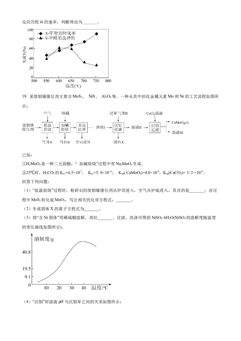 精品解析：云南师范大学附属中学2023届高考适应性月考卷（一）化学试题（原卷版）_05高考化学_高考模拟题_全国课标版_云南师范大学附中23届高三高考适应性月考卷（一）化学含答案