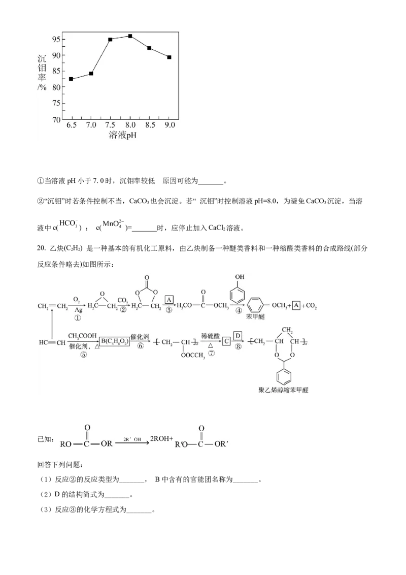 精品解析：云南师范大学附属中学2023届高考适应性月考卷（一）化学试题（原卷版）_05高考化学_高考模拟题_全国课标版_云南师范大学附中23届高三高考适应性月考卷（一）化学含答案