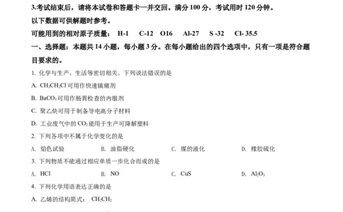 精品解析：云南师范大学附属中学2023届高考适应性月考卷（一）化学试题（原卷版）_05高考化学_高考模拟题_全国课标版_云南师范大学附中23届高三高考适应性月考卷（一）化学含答案