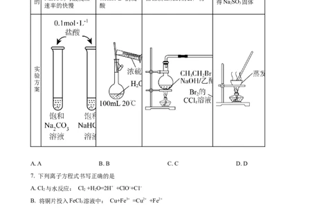 精品解析：云南师范大学附属中学2023届高考适应性月考卷（一）化学试题（原卷版）_05高考化学_高考模拟题_全国课标版_云南师范大学附中23届高三高考适应性月考卷（一）化学含答案