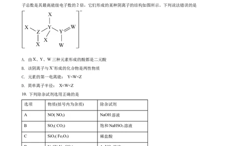 精品解析：云南师范大学附属中学2023届高考适应性月考卷（一）化学试题（原卷版）_05高考化学_高考模拟题_全国课标版_云南师范大学附中23届高三高考适应性月考卷（一）化学含答案