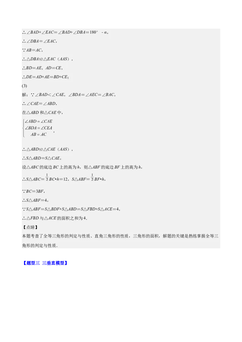 第十二章全等三角形（压轴题专练）（教师版）_初中数学_八年级数学上册（人教版）_知识点汇总-U105_2024版