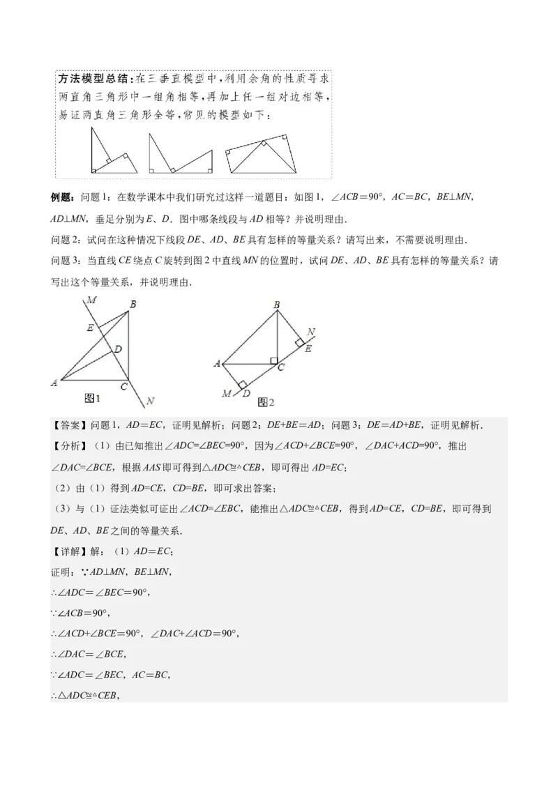 第十二章全等三角形（压轴题专练）（教师版）_初中数学_八年级数学上册（人教版）_知识点汇总-U105_2024版