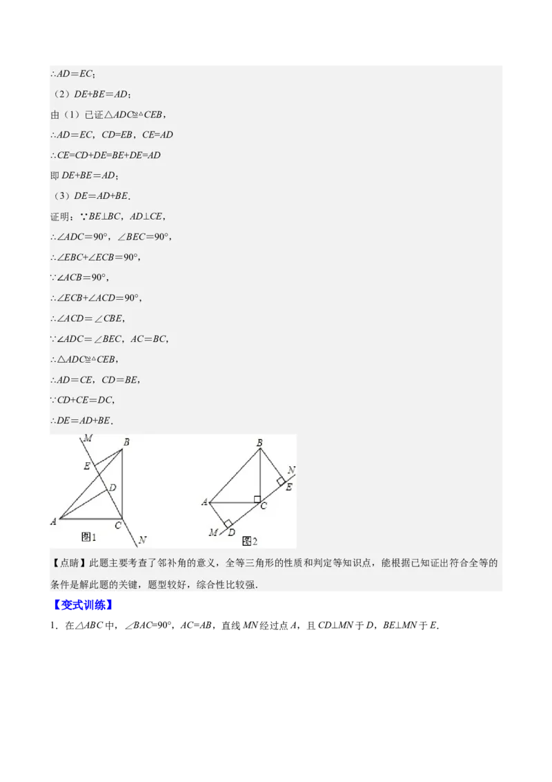 第十二章全等三角形（压轴题专练）（教师版）_初中数学_八年级数学上册（人教版）_知识点汇总-U105_2024版