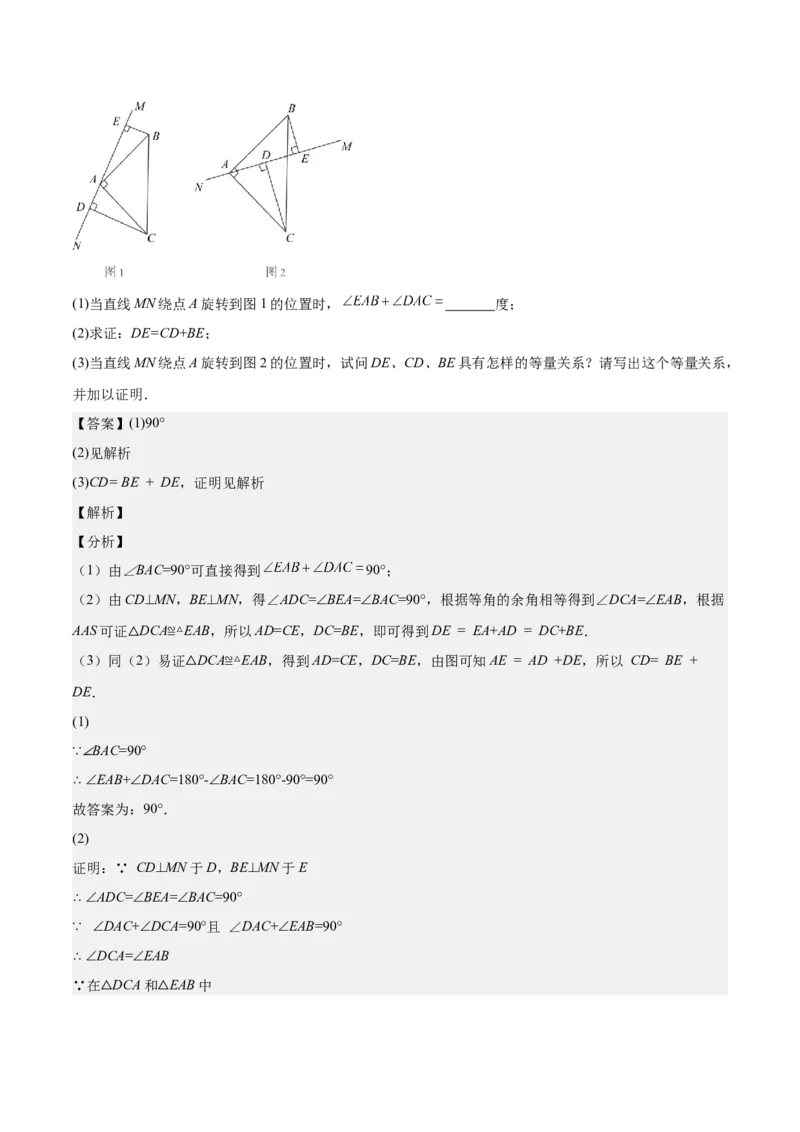 第十二章全等三角形（压轴题专练）（教师版）_初中数学_八年级数学上册（人教版）_知识点汇总-U105_2024版